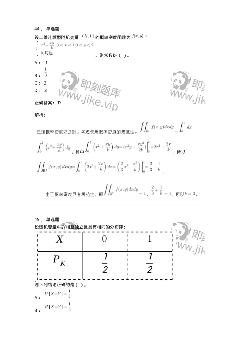 116-2024年军队文职考试《数学1》真题-137394_军队文职(1)_01.军队文职真题-专业课_（全）版本一（历年真题+章节练习+模拟题）_数学1(军队文职)_历年真题_题目+解析