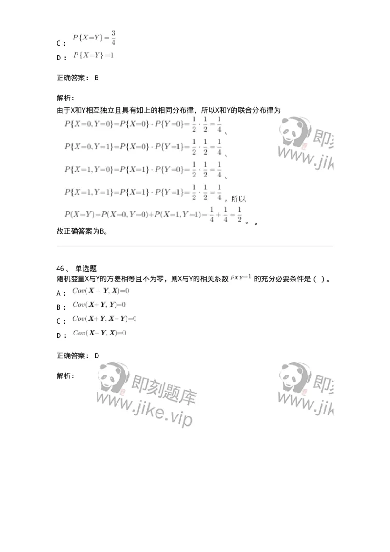 116-2024年军队文职考试《数学1》真题-137394_军队文职(1)_01.军队文职真题-专业课_（全）版本一（历年真题+章节练习+模拟题）_数学1(军队文职)_历年真题_题目+解析