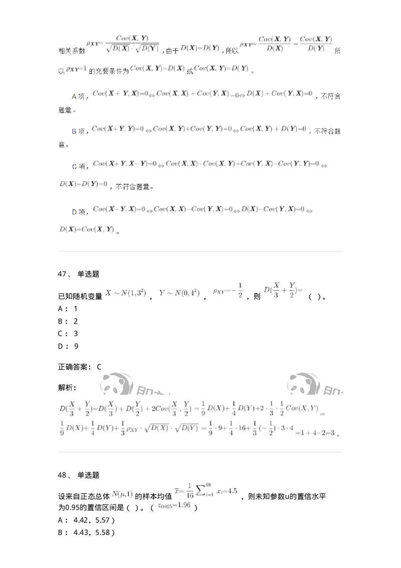 116-2024年军队文职考试《数学1》真题-137394_军队文职(1)_01.军队文职真题-专业课_（全）版本一（历年真题+章节练习+模拟题）_数学1(军队文职)_历年真题_题目+解析