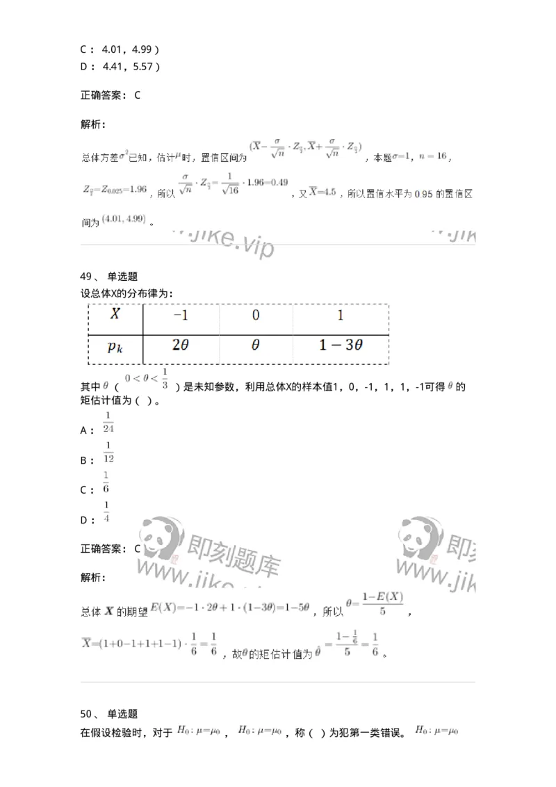116-2024年军队文职考试《数学1》真题-137394_军队文职(1)_01.军队文职真题-专业课_（全）版本一（历年真题+章节练习+模拟题）_数学1(军队文职)_历年真题_题目+解析