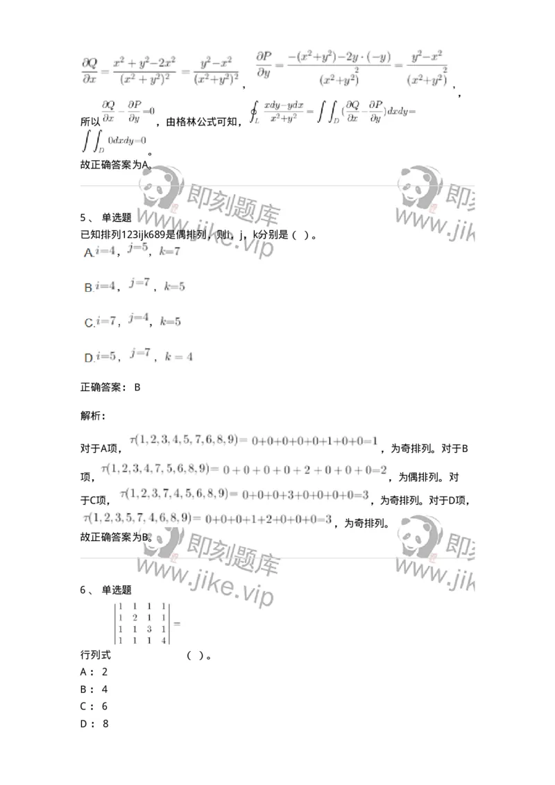 116-2024年军队文职考试《数学1》真题-137394_军队文职(1)_01.军队文职真题-专业课_（全）版本一（历年真题+章节练习+模拟题）_数学1(军队文职)_历年真题_题目+解析