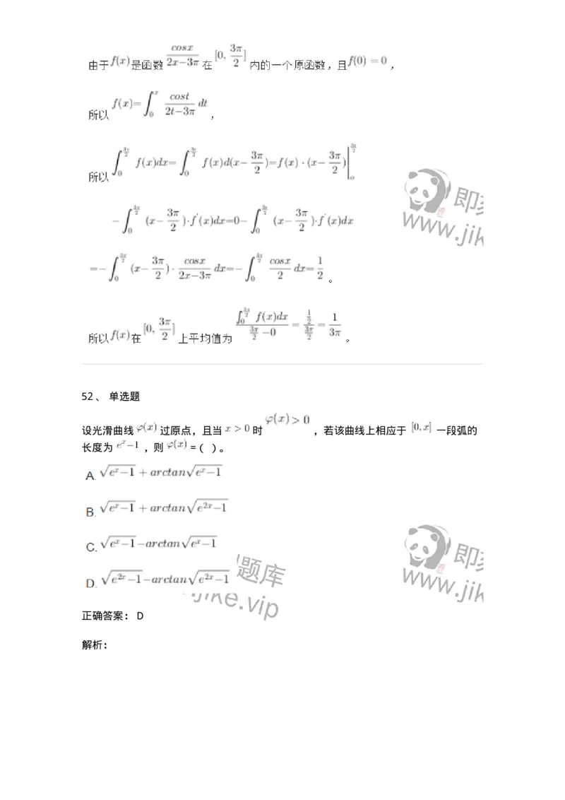 116-2024年军队文职考试《数学1》真题-137394_军队文职(1)_01.军队文职真题-专业课_（全）版本一（历年真题+章节练习+模拟题）_数学1(军队文职)_历年真题_题目+解析