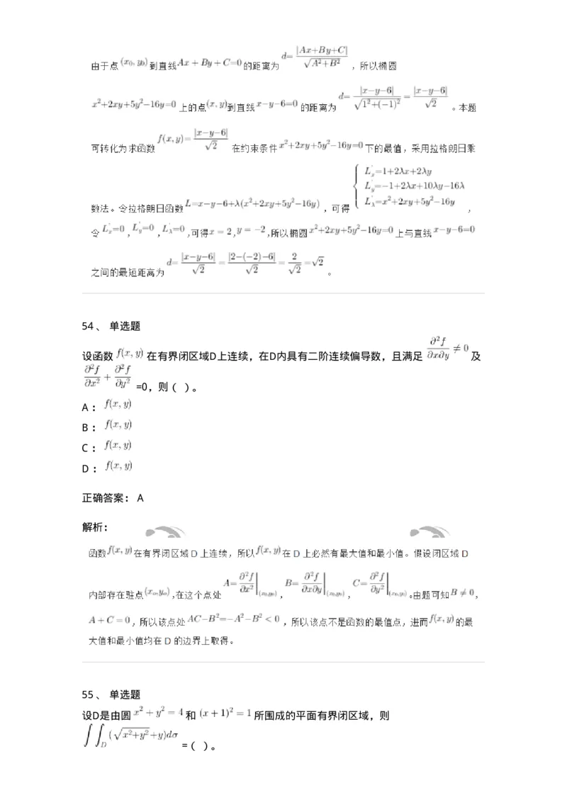 116-2024年军队文职考试《数学1》真题-137394_军队文职(1)_01.军队文职真题-专业课_（全）版本一（历年真题+章节练习+模拟题）_数学1(军队文职)_历年真题_题目+解析