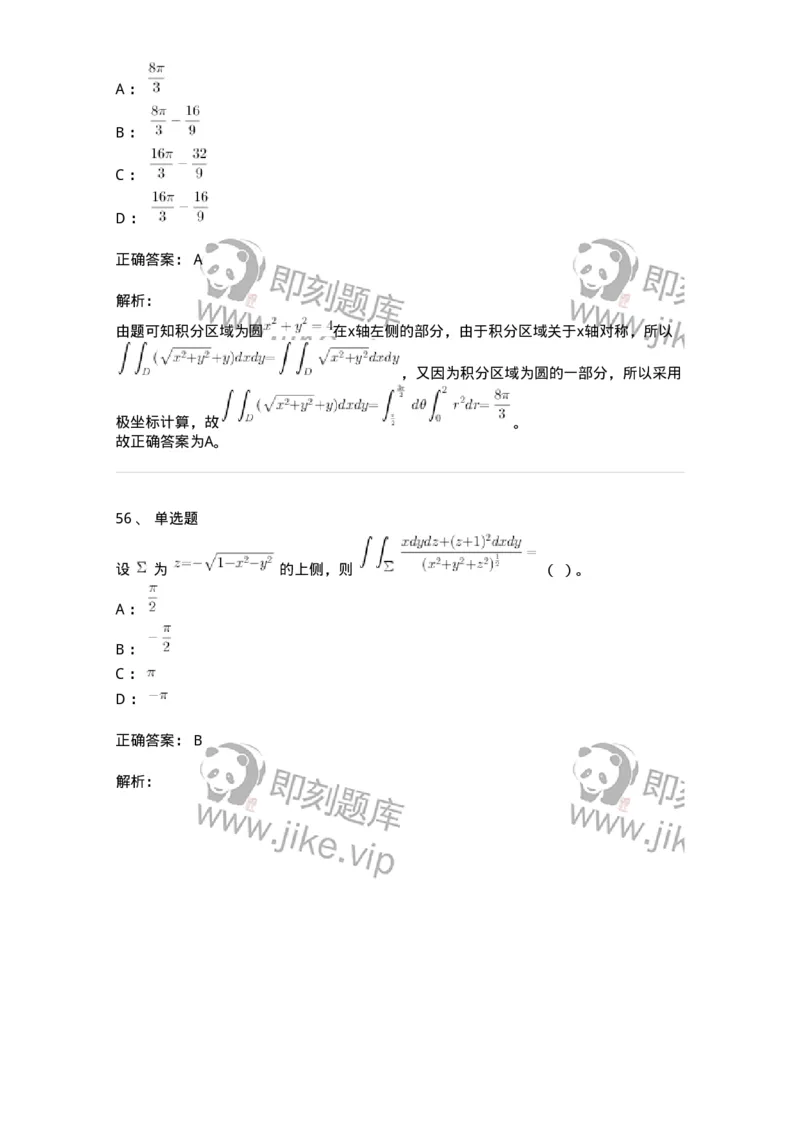 116-2024年军队文职考试《数学1》真题-137394_军队文职(1)_01.军队文职真题-专业课_（全）版本一（历年真题+章节练习+模拟题）_数学1(军队文职)_历年真题_题目+解析