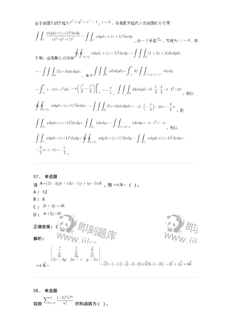 116-2024年军队文职考试《数学1》真题-137394_军队文职(1)_01.军队文职真题-专业课_（全）版本一（历年真题+章节练习+模拟题）_数学1(军队文职)_历年真题_题目+解析