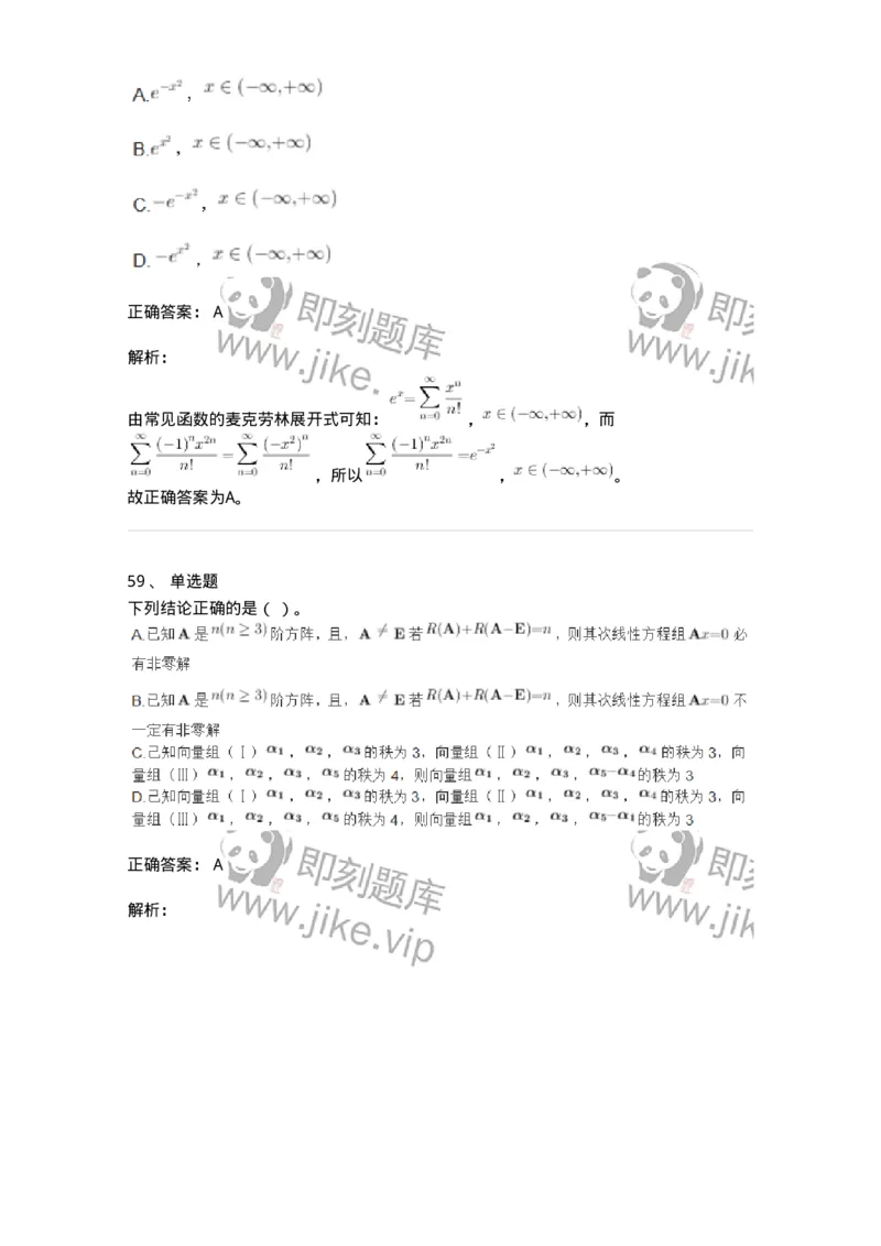 116-2024年军队文职考试《数学1》真题-137394_军队文职(1)_01.军队文职真题-专业课_（全）版本一（历年真题+章节练习+模拟题）_数学1(军队文职)_历年真题_题目+解析