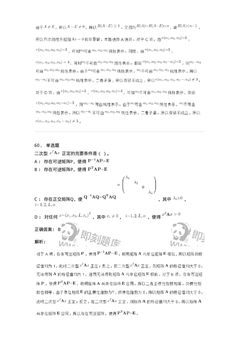 116-2024年军队文职考试《数学1》真题-137394_军队文职(1)_01.军队文职真题-专业课_（全）版本一（历年真题+章节练习+模拟题）_数学1(军队文职)_历年真题_题目+解析