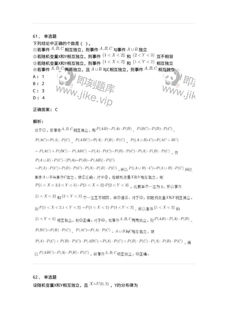 116-2024年军队文职考试《数学1》真题-137394_军队文职(1)_01.军队文职真题-专业课_（全）版本一（历年真题+章节练习+模拟题）_数学1(军队文职)_历年真题_题目+解析