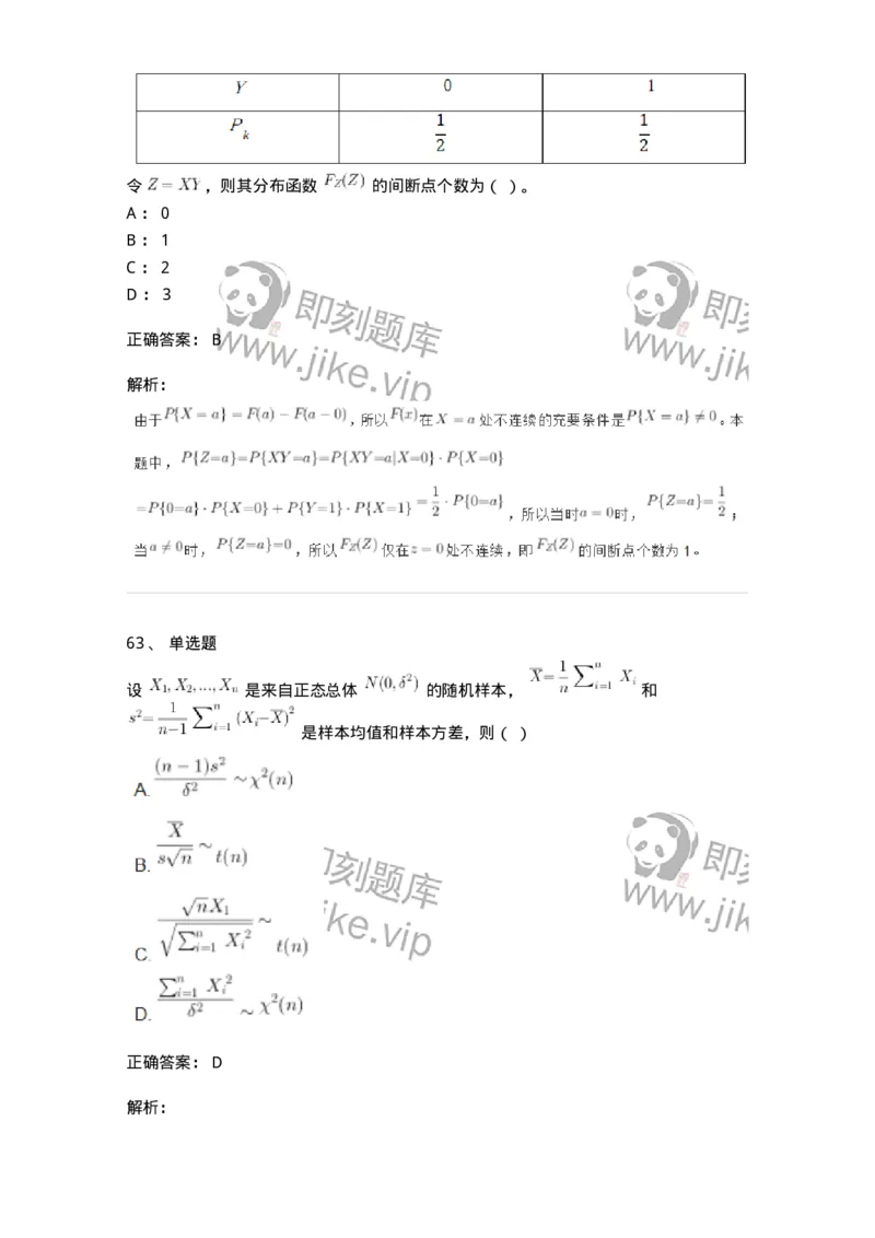 116-2024年军队文职考试《数学1》真题-137394_军队文职(1)_01.军队文职真题-专业课_（全）版本一（历年真题+章节练习+模拟题）_数学1(军队文职)_历年真题_题目+解析