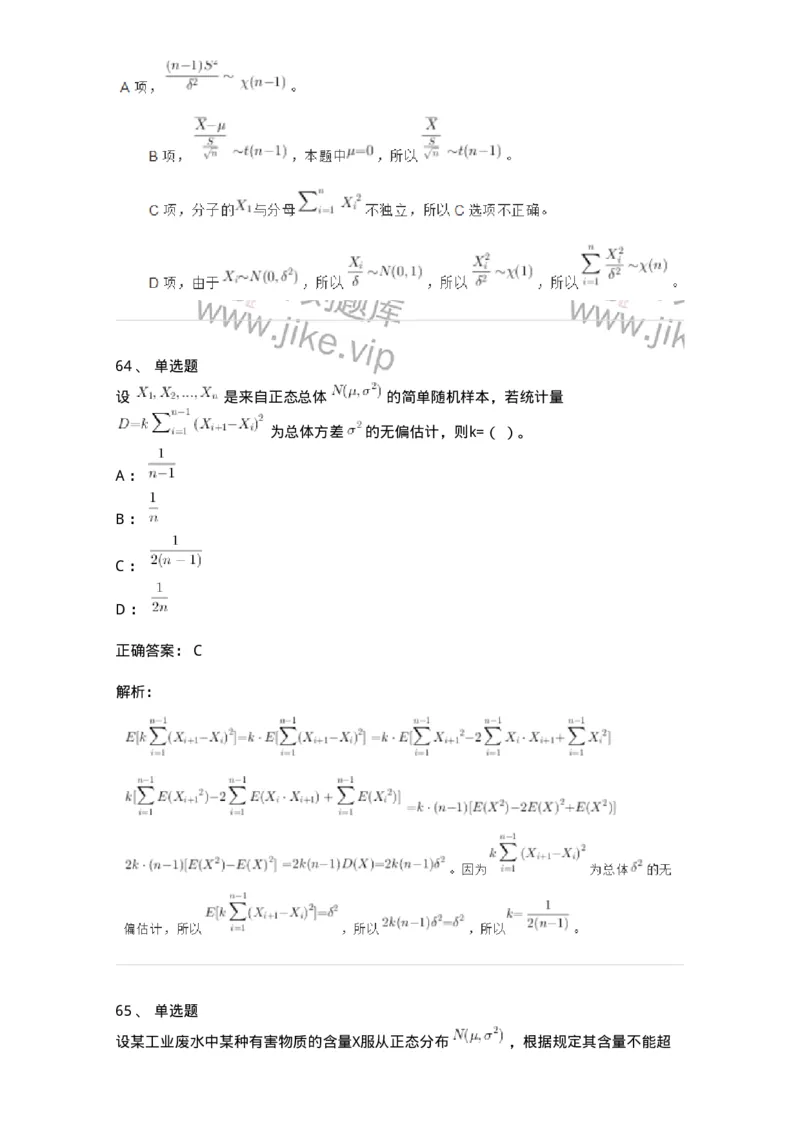 116-2024年军队文职考试《数学1》真题-137394_军队文职(1)_01.军队文职真题-专业课_（全）版本一（历年真题+章节练习+模拟题）_数学1(军队文职)_历年真题_题目+解析