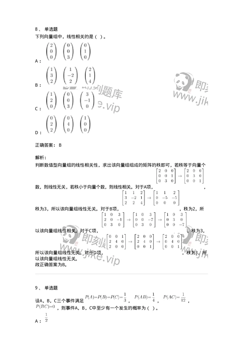 116-2024年军队文职考试《数学1》真题-137394_军队文职(1)_01.军队文职真题-专业课_（全）版本一（历年真题+章节练习+模拟题）_数学1(军队文职)_历年真题_题目+解析