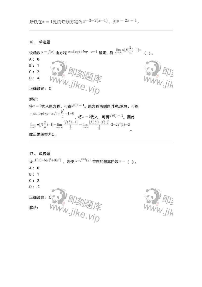 116-2024年军队文职考试《数学1》真题-137394_军队文职(1)_01.军队文职真题-专业课_（全）版本一（历年真题+章节练习+模拟题）_数学1(军队文职)_历年真题_题目+解析
