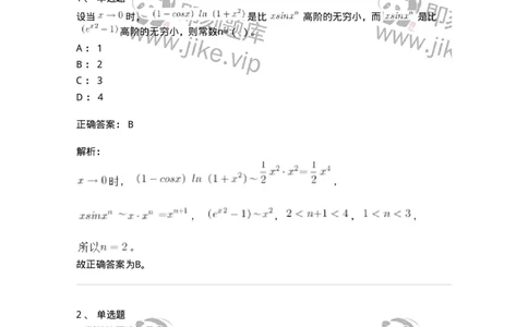 116-2024年军队文职考试《数学1》真题-137394_军队文职(1)_01.军队文职真题-专业课_（全）版本一（历年真题+章节练习+模拟题）_数学1(军队文职)_历年真题_题目+解析