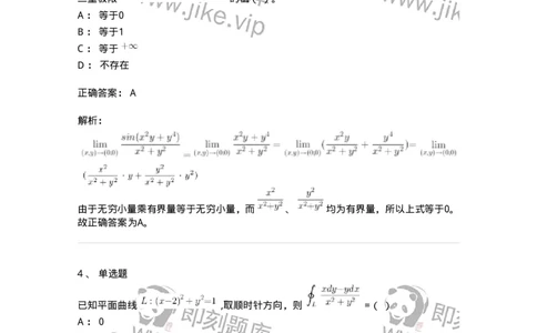 116-2024年军队文职考试《数学1》真题-137394_军队文职(1)_01.军队文职真题-专业课_（全）版本一（历年真题+章节练习+模拟题）_数学1(军队文职)_历年真题_题目+解析