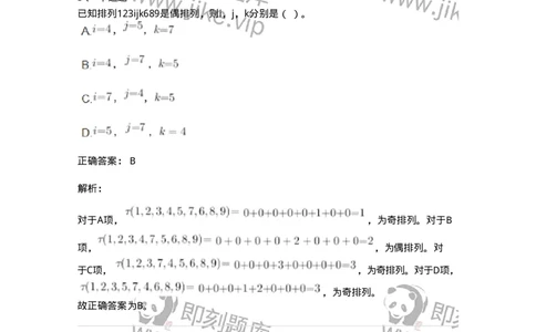 116-2024年军队文职考试《数学1》真题-137394_军队文职(1)_01.军队文职真题-专业课_（全）版本一（历年真题+章节练习+模拟题）_数学1(军队文职)_历年真题_题目+解析