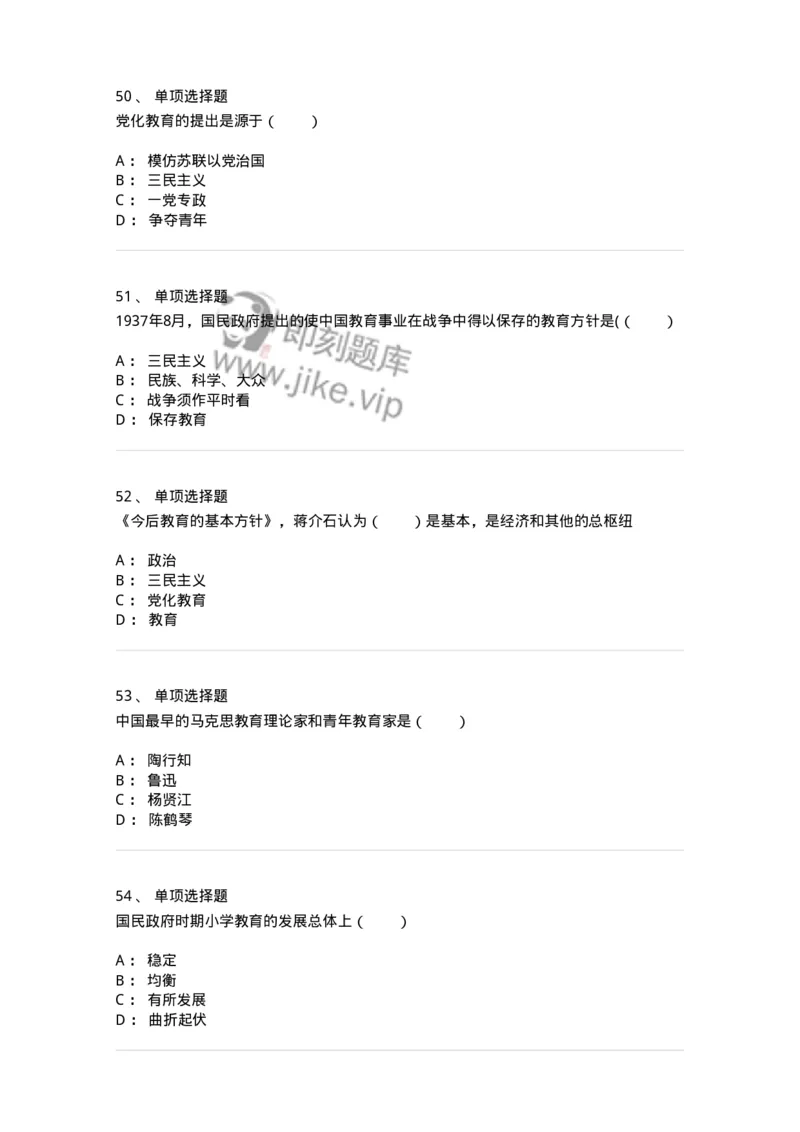 1002003-第三章中国现代教育-173896_军队文职(1)_01.军队文职真题-专业课_（全）版本一（历年真题+章节练习+模拟题）_教育学(军队文职)_章节练习_纯题目