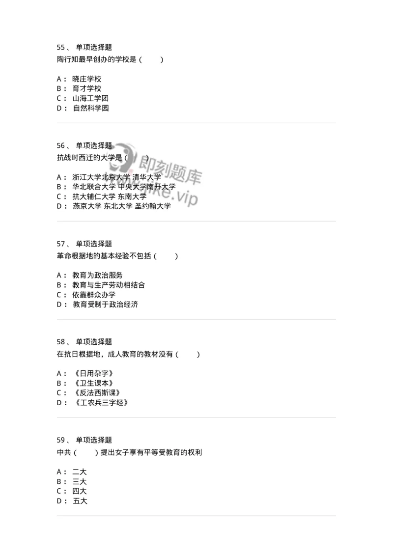1002003-第三章中国现代教育-173896_军队文职(1)_01.军队文职真题-专业课_（全）版本一（历年真题+章节练习+模拟题）_教育学(军队文职)_章节练习_纯题目