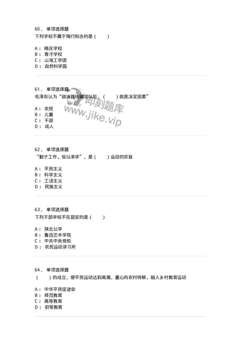 1002003-第三章中国现代教育-173896_军队文职(1)_01.军队文职真题-专业课_（全）版本一（历年真题+章节练习+模拟题）_教育学(军队文职)_章节练习_纯题目