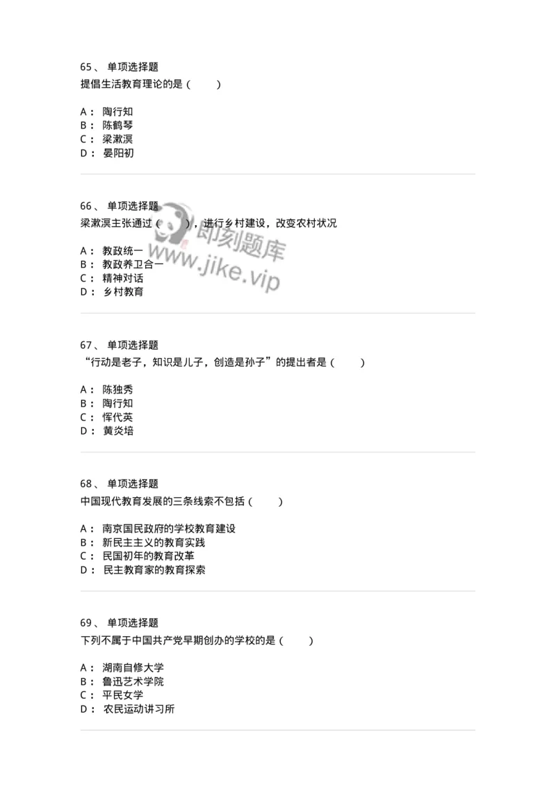 1002003-第三章中国现代教育-173896_军队文职(1)_01.军队文职真题-专业课_（全）版本一（历年真题+章节练习+模拟题）_教育学(军队文职)_章节练习_纯题目