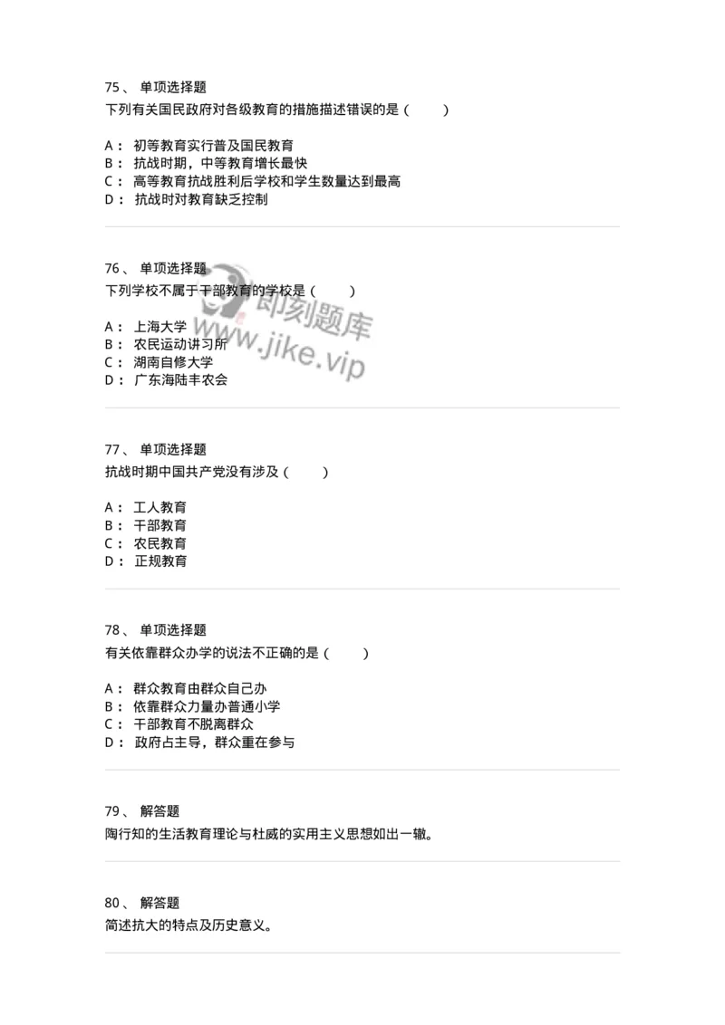 1002003-第三章中国现代教育-173896_军队文职(1)_01.军队文职真题-专业课_（全）版本一（历年真题+章节练习+模拟题）_教育学(军队文职)_章节练习_纯题目