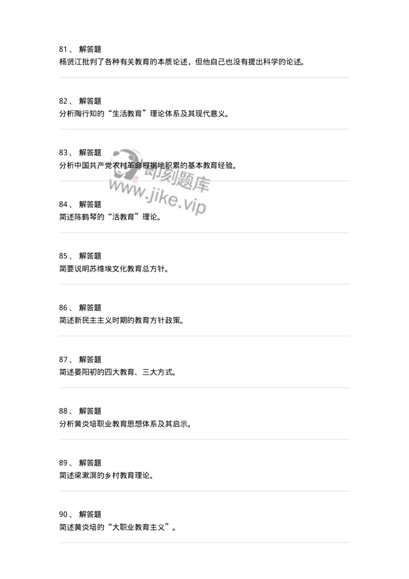 1002003-第三章中国现代教育-173896_军队文职(1)_01.军队文职真题-专业课_（全）版本一（历年真题+章节练习+模拟题）_教育学(军队文职)_章节练习_纯题目