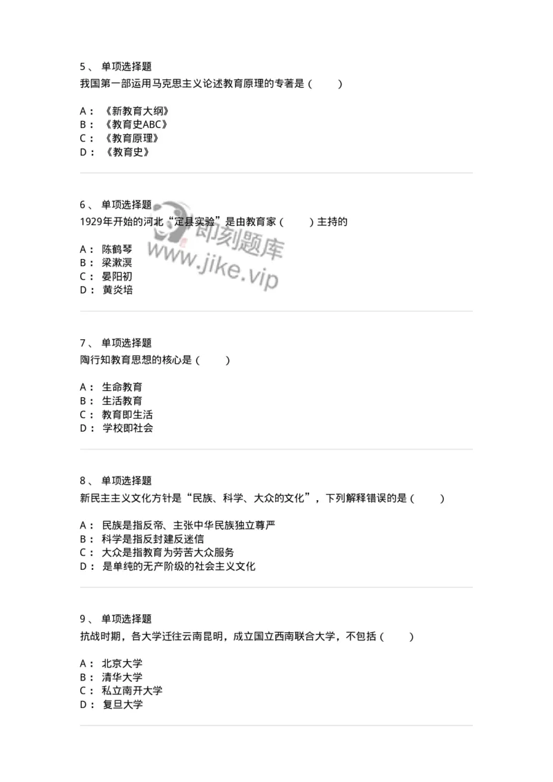 1002003-第三章中国现代教育-173896_军队文职(1)_01.军队文职真题-专业课_（全）版本一（历年真题+章节练习+模拟题）_教育学(军队文职)_章节练习_纯题目