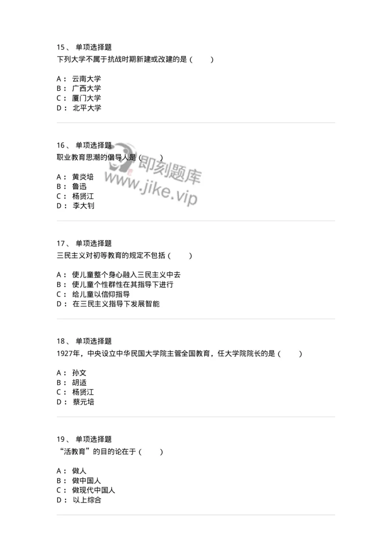 1002003-第三章中国现代教育-173896_军队文职(1)_01.军队文职真题-专业课_（全）版本一（历年真题+章节练习+模拟题）_教育学(军队文职)_章节练习_纯题目