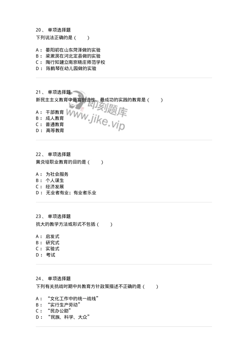 1002003-第三章中国现代教育-173896_军队文职(1)_01.军队文职真题-专业课_（全）版本一（历年真题+章节练习+模拟题）_教育学(军队文职)_章节练习_纯题目