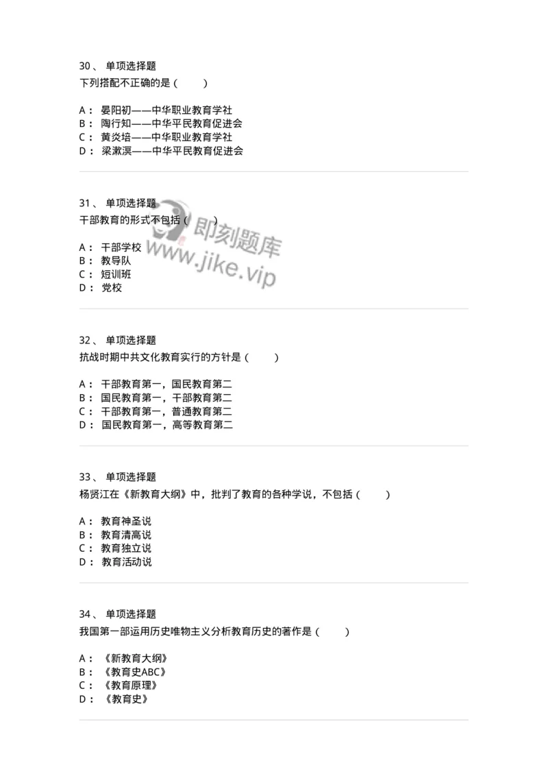 1002003-第三章中国现代教育-173896_军队文职(1)_01.军队文职真题-专业课_（全）版本一（历年真题+章节练习+模拟题）_教育学(军队文职)_章节练习_纯题目