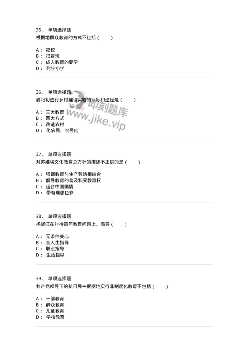 1002003-第三章中国现代教育-173896_军队文职(1)_01.军队文职真题-专业课_（全）版本一（历年真题+章节练习+模拟题）_教育学(军队文职)_章节练习_纯题目