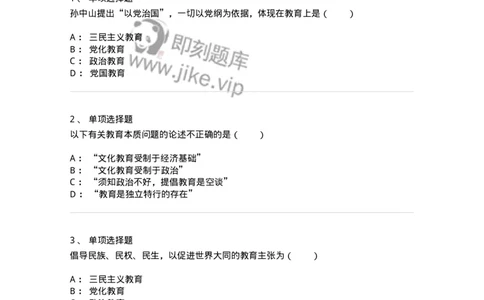 1002003-第三章中国现代教育-173896_军队文职(1)_01.军队文职真题-专业课_（全）版本一（历年真题+章节练习+模拟题）_教育学(军队文职)_章节练习_纯题目