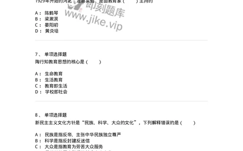 1002003-第三章中国现代教育-173896_军队文职(1)_01.军队文职真题-专业课_（全）版本一（历年真题+章节练习+模拟题）_教育学(军队文职)_章节练习_纯题目