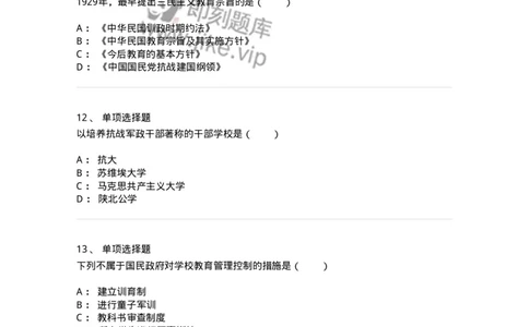 1002003-第三章中国现代教育-173896_军队文职(1)_01.军队文职真题-专业课_（全）版本一（历年真题+章节练习+模拟题）_教育学(军队文职)_章节练习_纯题目