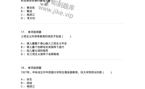 1002003-第三章中国现代教育-173896_军队文职(1)_01.军队文职真题-专业课_（全）版本一（历年真题+章节练习+模拟题）_教育学(军队文职)_章节练习_纯题目