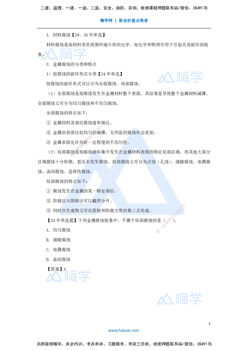 32.2025朱培浩-名师精讲通关-（32）4.5防腐蚀工程施工技术_2026年一级建造师_2026年一建机电_2025年一建机电SVIP_02-基础精讲✿高端面授✿深度强化_讲义