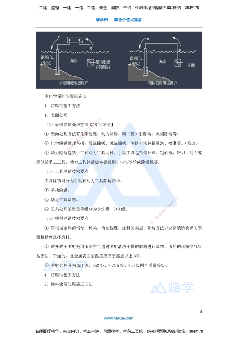 32.2025朱培浩-名师精讲通关-（32）4.5防腐蚀工程施工技术_2026年一级建造师_2026年一建机电_2025年一建机电SVIP_02-基础精讲✿高端面授✿深度强化_讲义