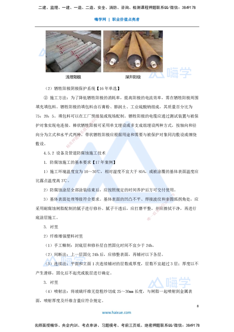 32.2025朱培浩-名师精讲通关-（32）4.5防腐蚀工程施工技术_2026年一级建造师_2026年一建机电_2025年一建机电SVIP_02-基础精讲✿高端面授✿深度强化_讲义