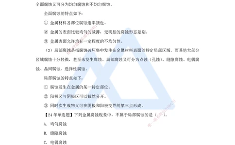 32.2025朱培浩-名师精讲通关-（32）4.5防腐蚀工程施工技术_2026年一级建造师_2026年一建机电_2025年一建机电SVIP_02-基础精讲✿高端面授✿深度强化_讲义