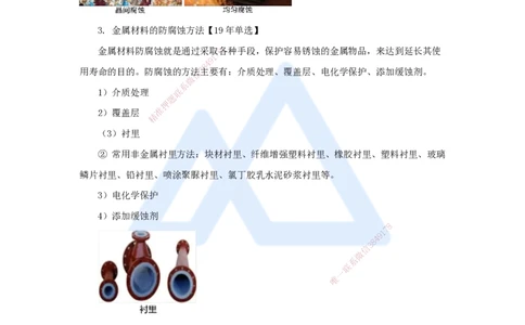 32.2025朱培浩-名师精讲通关-（32）4.5防腐蚀工程施工技术_2026年一级建造师_2026年一建机电_2025年一建机电SVIP_02-基础精讲✿高端面授✿深度强化_讲义