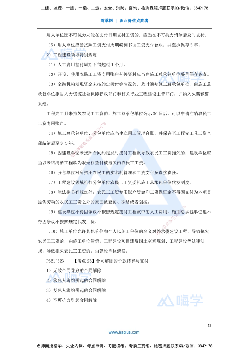 10.2025吴长春-名师冲刺特训-第10章招标投标与合同管理_2026年一级建造师_2026年一建水利_2025年一建水利SVIP_04-冲刺串讲✿考点强化✿小灶集训_40-水利《名师冲刺特训》吴长春HX