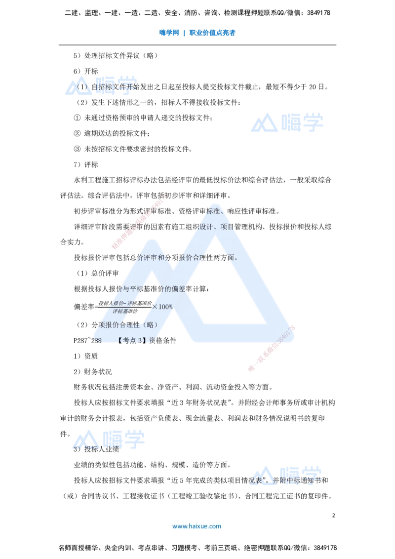 10.2025吴长春-名师冲刺特训-第10章招标投标与合同管理_2026年一级建造师_2026年一建水利_2025年一建水利SVIP_04-冲刺串讲✿考点强化✿小灶集训_40-水利《名师冲刺特训》吴长春HX