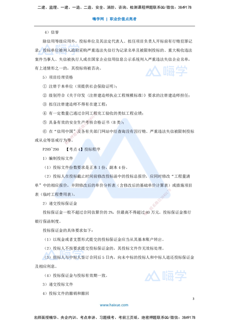 10.2025吴长春-名师冲刺特训-第10章招标投标与合同管理_2026年一级建造师_2026年一建水利_2025年一建水利SVIP_04-冲刺串讲✿考点强化✿小灶集训_40-水利《名师冲刺特训》吴长春HX