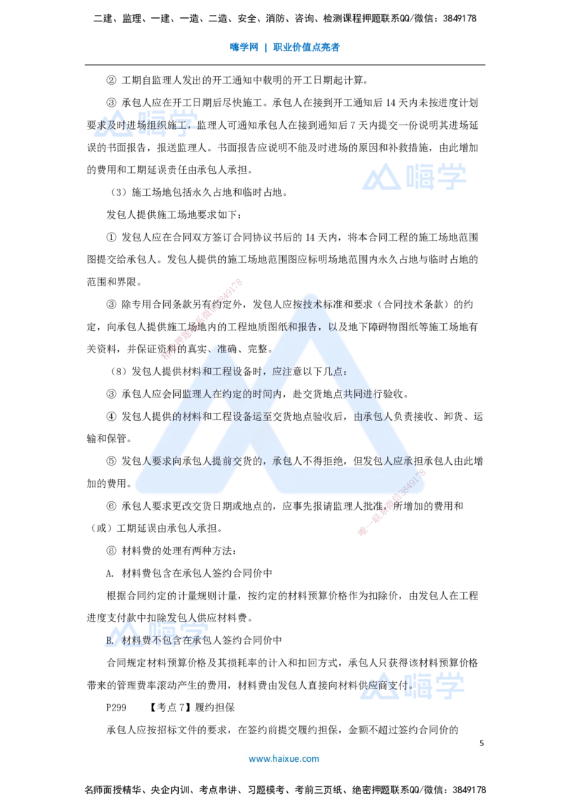 10.2025吴长春-名师冲刺特训-第10章招标投标与合同管理_2026年一级建造师_2026年一建水利_2025年一建水利SVIP_04-冲刺串讲✿考点强化✿小灶集训_40-水利《名师冲刺特训》吴长春HX