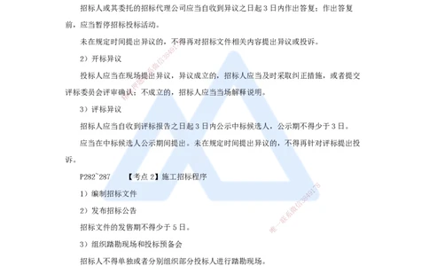 10.2025吴长春-名师冲刺特训-第10章招标投标与合同管理_2026年一级建造师_2026年一建水利_2025年一建水利SVIP_04-冲刺串讲✿考点强化✿小灶集训_40-水利《名师冲刺特训》吴长春HX