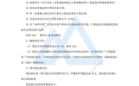 10.2025吴长春-名师冲刺特训-第10章招标投标与合同管理_2026年一级建造师_2026年一建水利_2025年一建水利SVIP_04-冲刺串讲✿考点强化✿小灶集训_40-水利《名师冲刺特训》吴长春HX