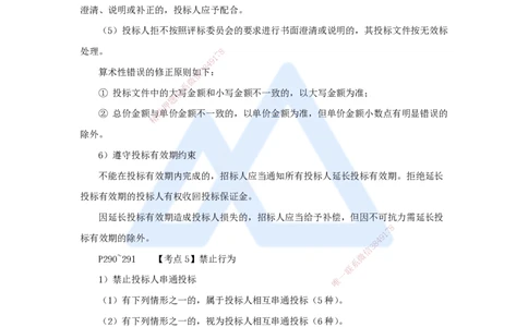 10.2025吴长春-名师冲刺特训-第10章招标投标与合同管理_2026年一级建造师_2026年一建水利_2025年一建水利SVIP_04-冲刺串讲✿考点强化✿小灶集训_40-水利《名师冲刺特训》吴长春HX