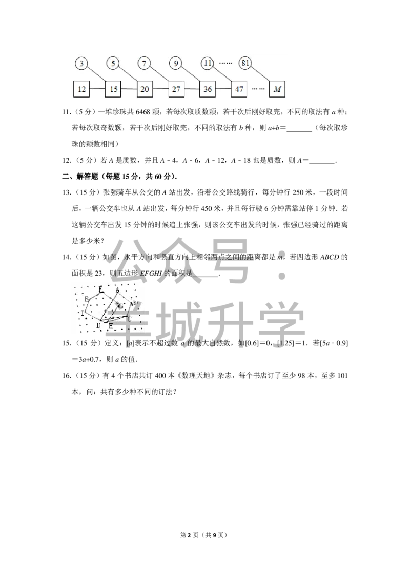 2016年第十四届小学&ldquo;希望杯&rdquo;全国数学邀请赛试卷（五年级第2试）_希望杯IHC_往届_五年级
