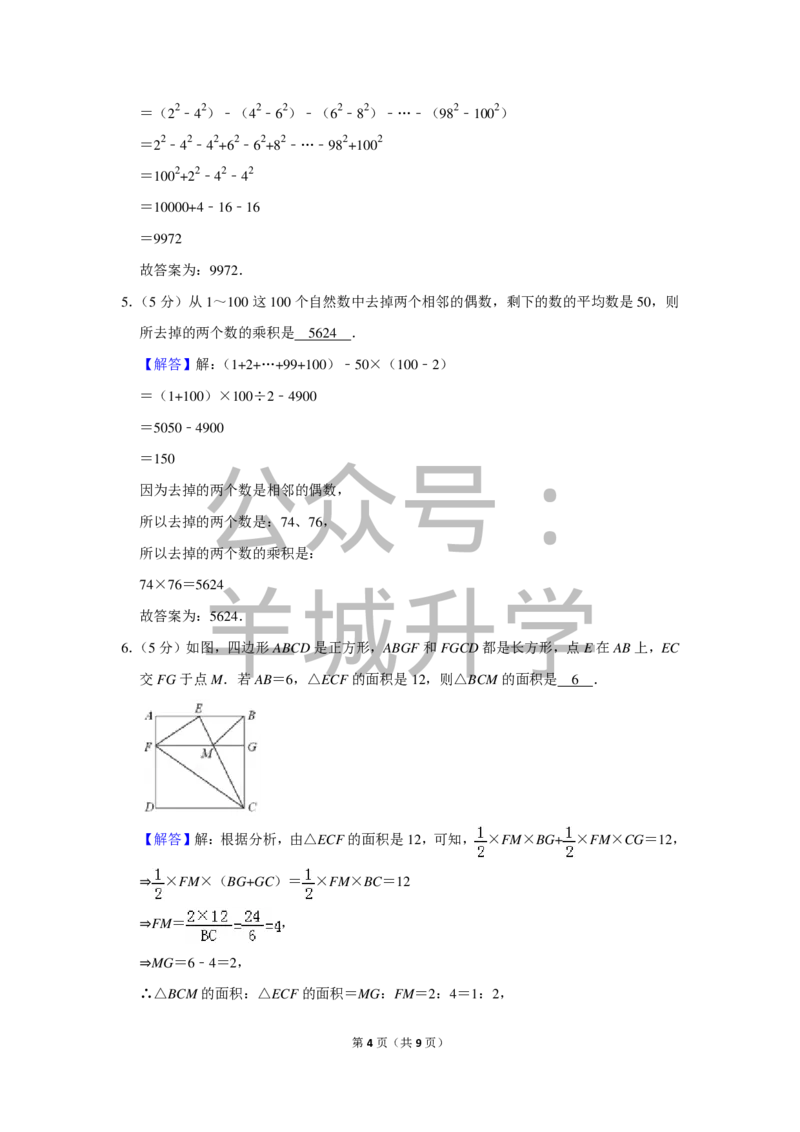 2016年第十四届小学&ldquo;希望杯&rdquo;全国数学邀请赛试卷（五年级第2试）_希望杯IHC_往届_五年级