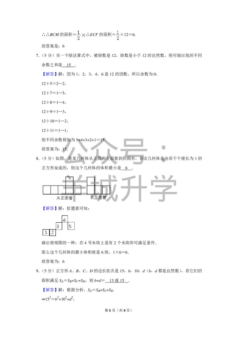 2016年第十四届小学&ldquo;希望杯&rdquo;全国数学邀请赛试卷（五年级第2试）_希望杯IHC_往届_五年级