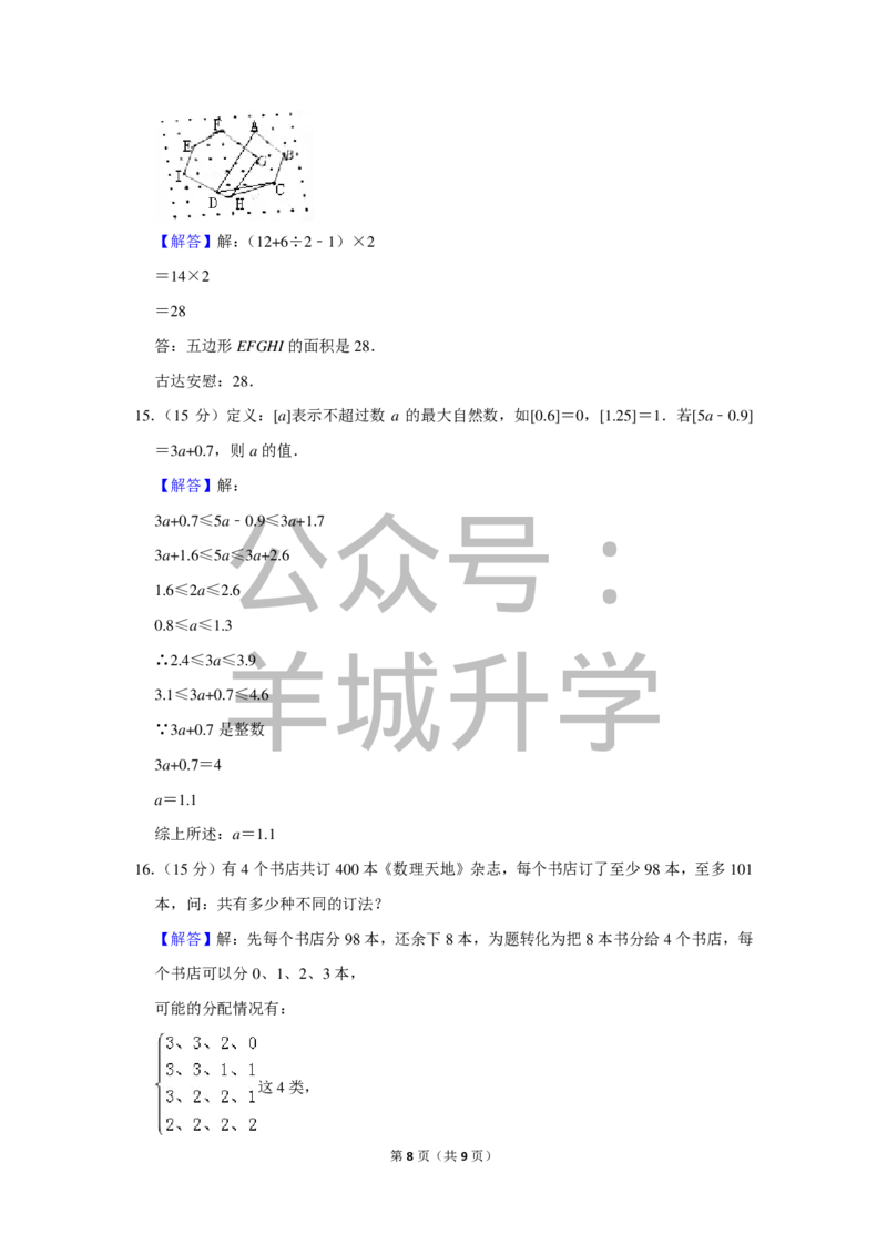 2016年第十四届小学&ldquo;希望杯&rdquo;全国数学邀请赛试卷（五年级第2试）_希望杯IHC_往届_五年级